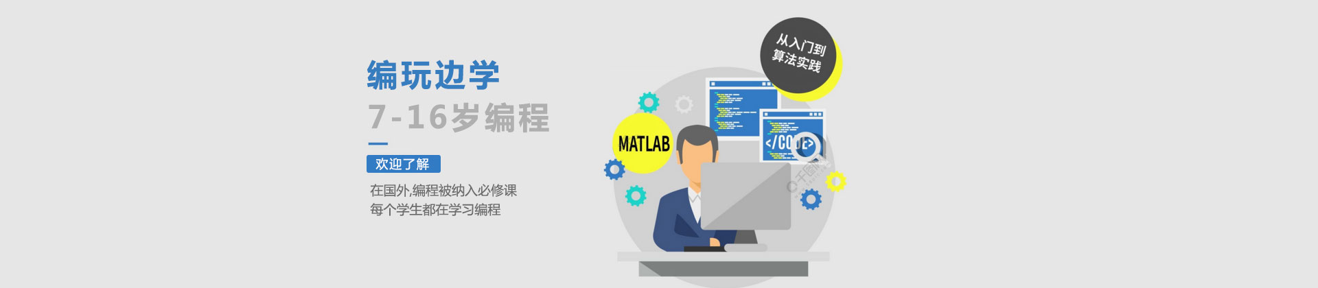 重庆编玩边学教育