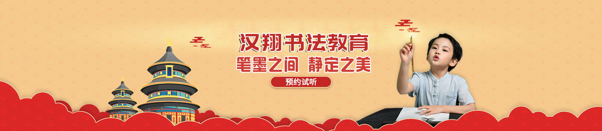 杭州汉翔书法教育
