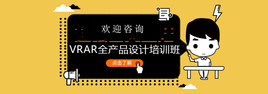 深圳VRAR全产品设计培训班