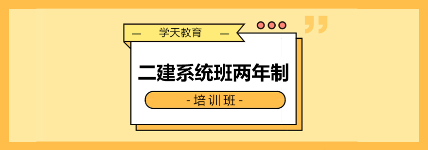 二建学员学习场景