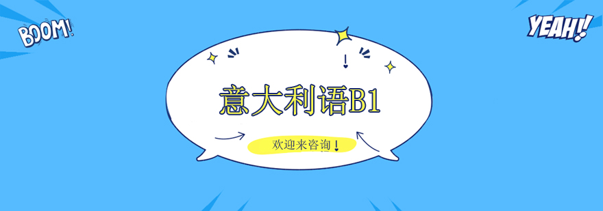意大利语课堂实景