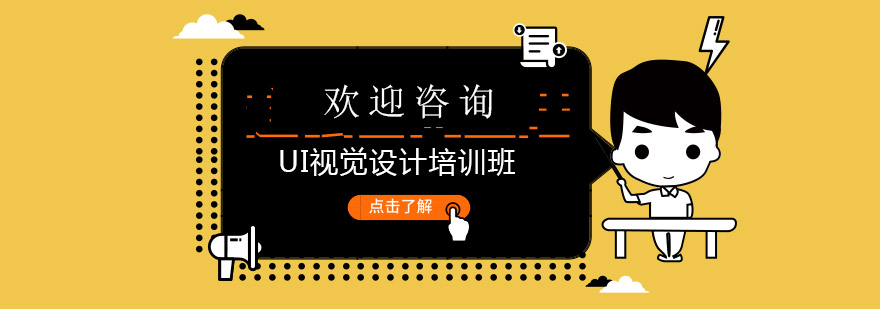 UI设计工作场景