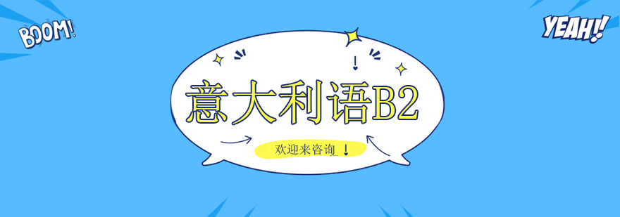 意帆教育意大利语课堂