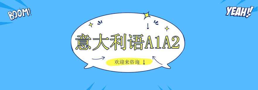 意大利语课堂