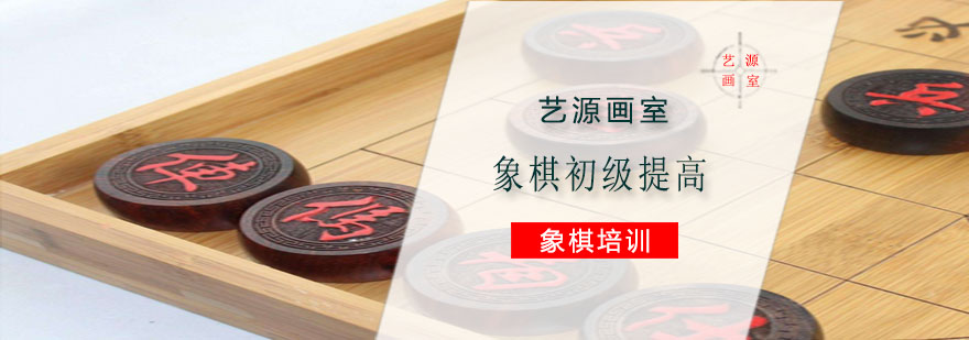 象棋实战对弈教学