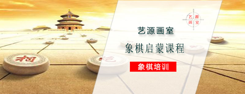 少儿象棋启蒙教学现场