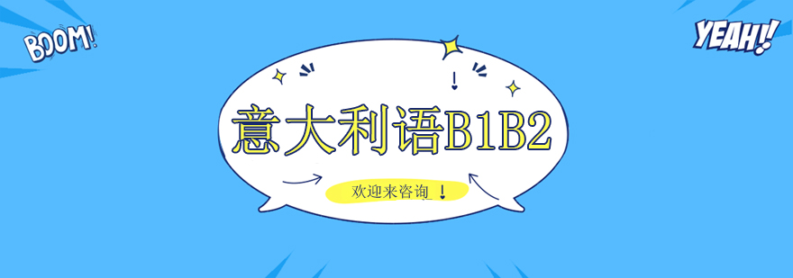 意帆教育意大利语课堂