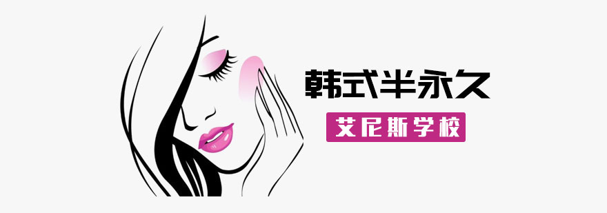 韩式半永久教学现场