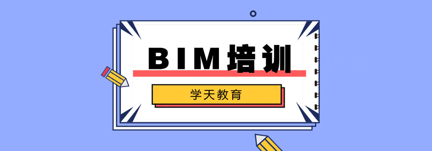 BIM技术应用