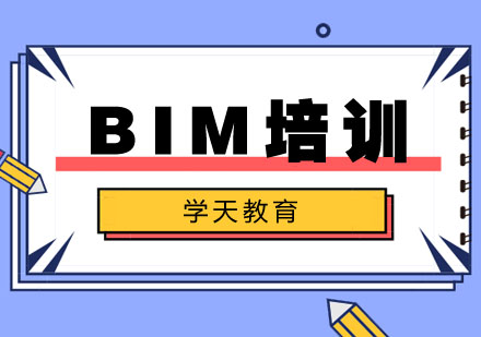 合肥BIM培训