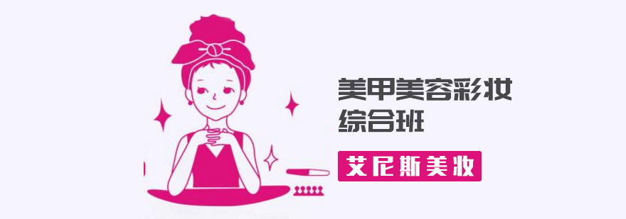 美甲美容彩妆实训课堂