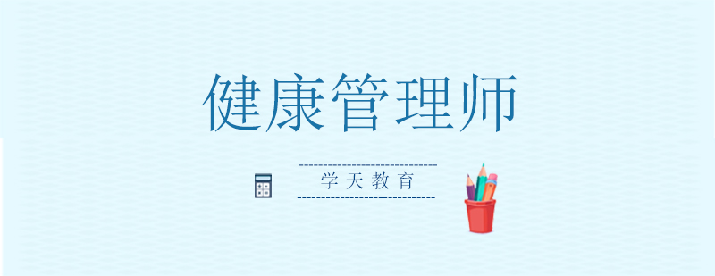 健康管理师是未来5年内最有钱途职业之一看完你就明白了