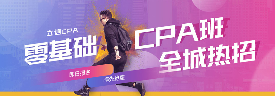 上海立信CPA金融学院