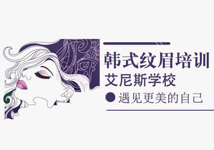 深圳韩式纹眉培训班-纹绣培训班哪里有