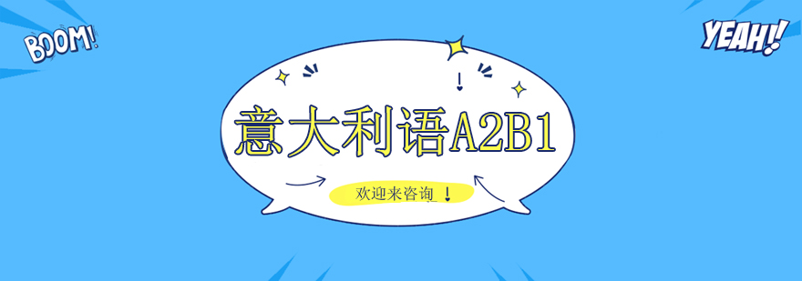 意大利语课堂实景