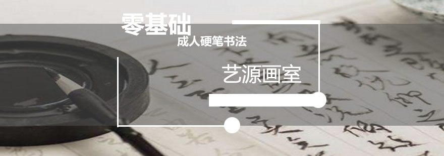 硬笔书法作品展示