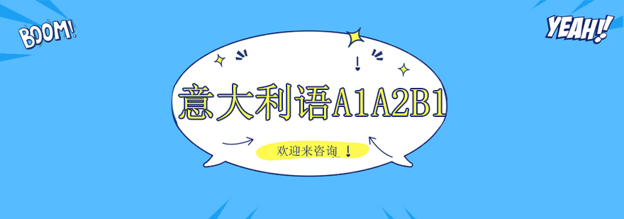 意大利语课堂实景