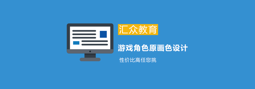游戏角色设计教学现场