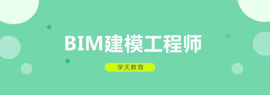 BIM建模教学场景
