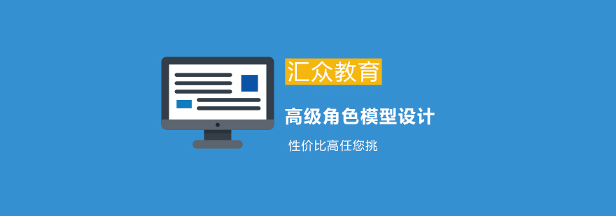 角色模型设计实训课堂
