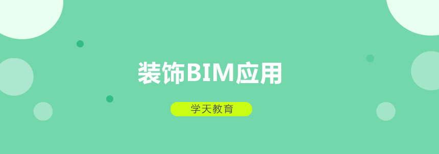 BIM装饰设计三维效果展示