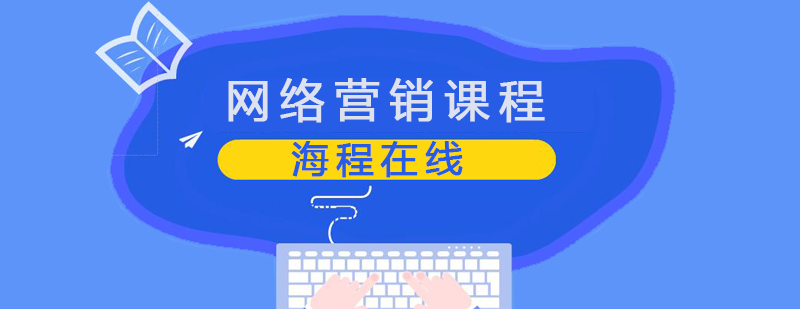 网络营销实训课堂
