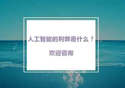 人工智能技术应用深度解析课程