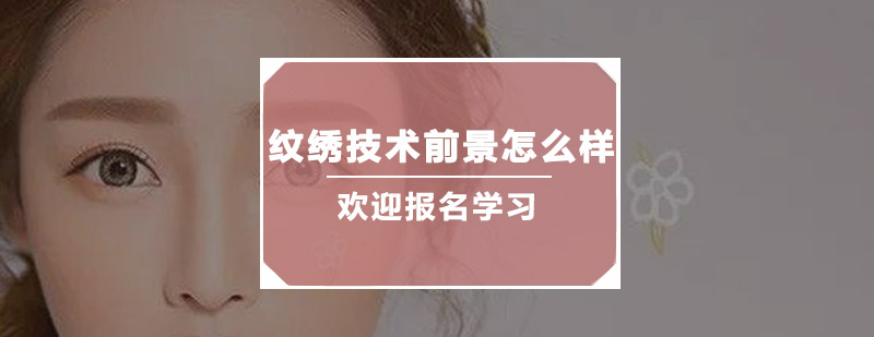 纹绣技术应用场景