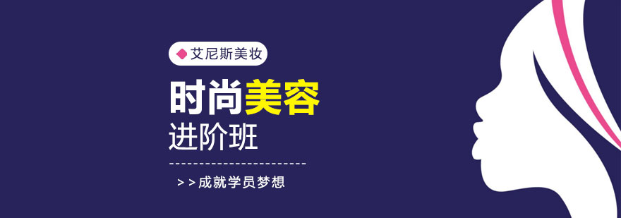 美容实操教学