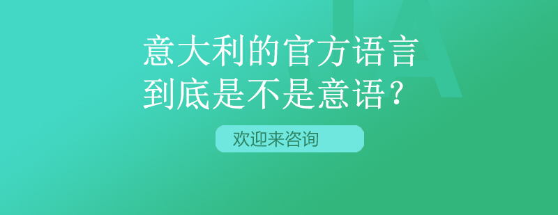 意大利语言分布图