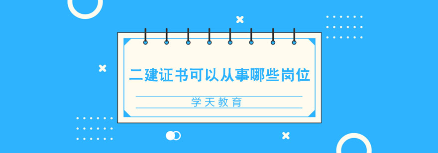 建筑施工现场管理