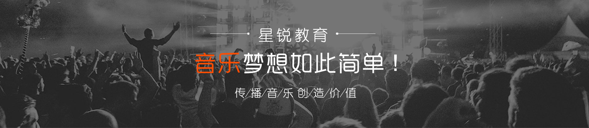 苏州星锐音乐