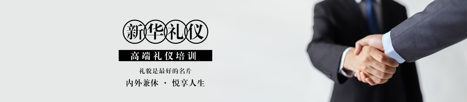 天津新华礼仪