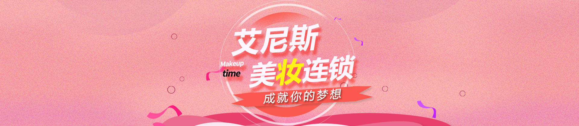 长沙艾尼斯