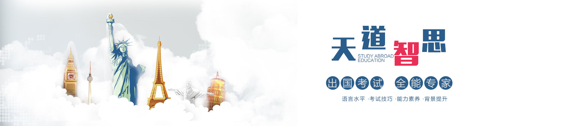 沈阳天道智思教育