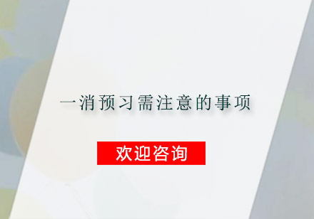 一级消防工程师备考核心要点深度解析
