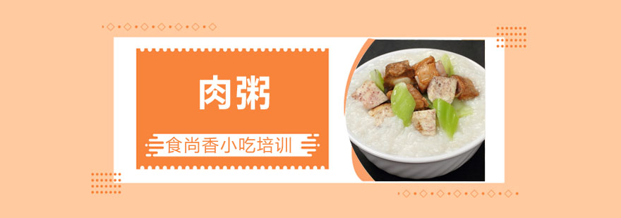 粥品教学实拍