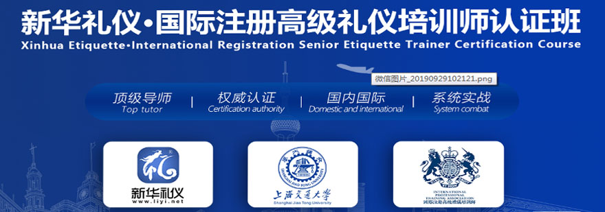 礼仪培训师认证课程