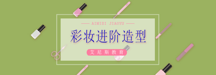 彩妆造型实操教学