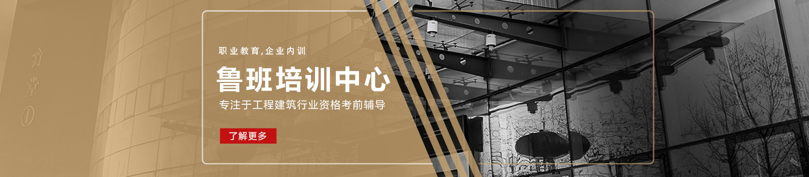 广州鲁班培训中心