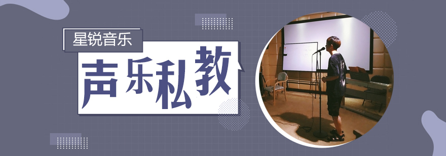 声乐训练场景