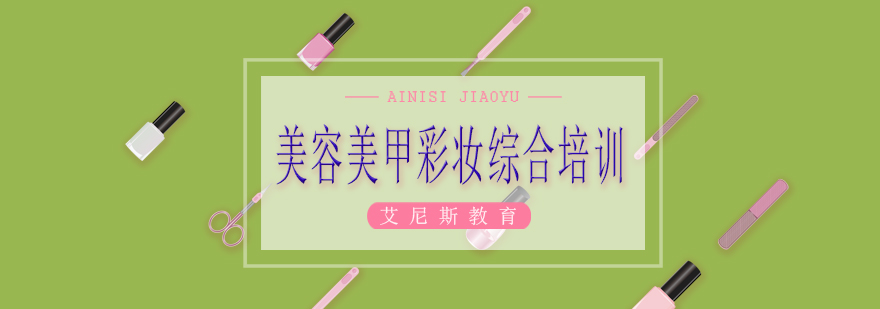 美容美甲实操教学