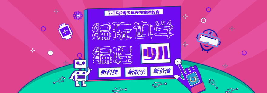 编程教育场景