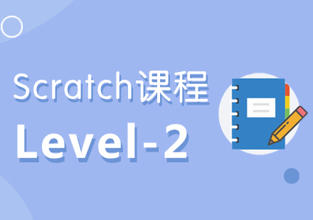 南京ScratchLevel2课程