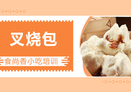 叉烧包培训
