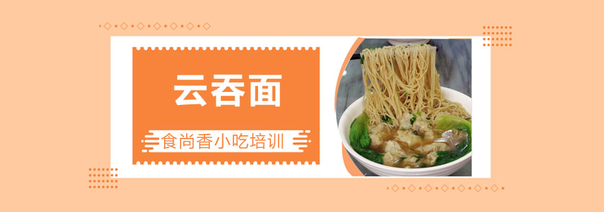 云吞面成品展示