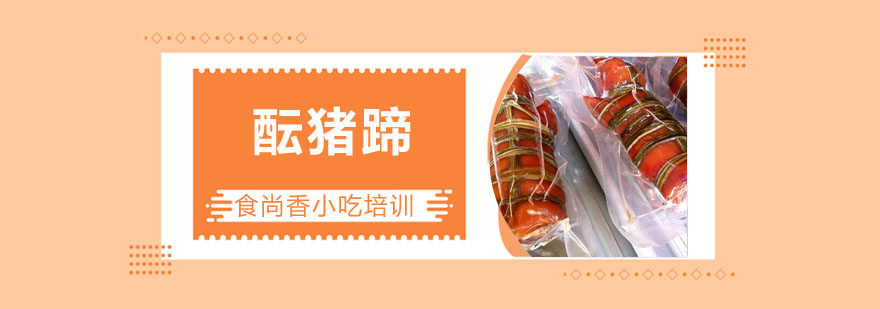 酝猪蹄成品展示