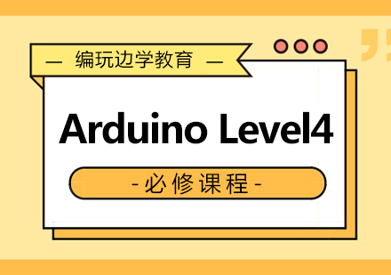 南京Arduino课程
