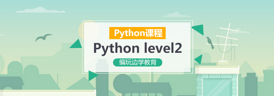 Python编程课堂