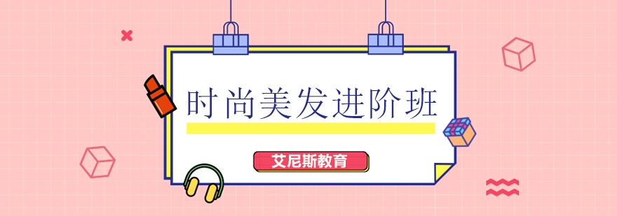 时尚美发进阶班课程实景